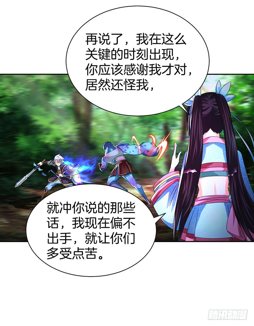《遗落秘境》神秘少女解围 第25页
