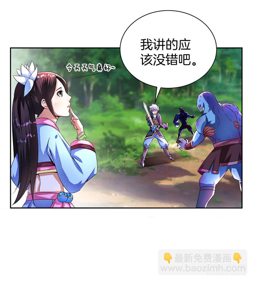 《遗落秘境》神秘少女解围 第29页