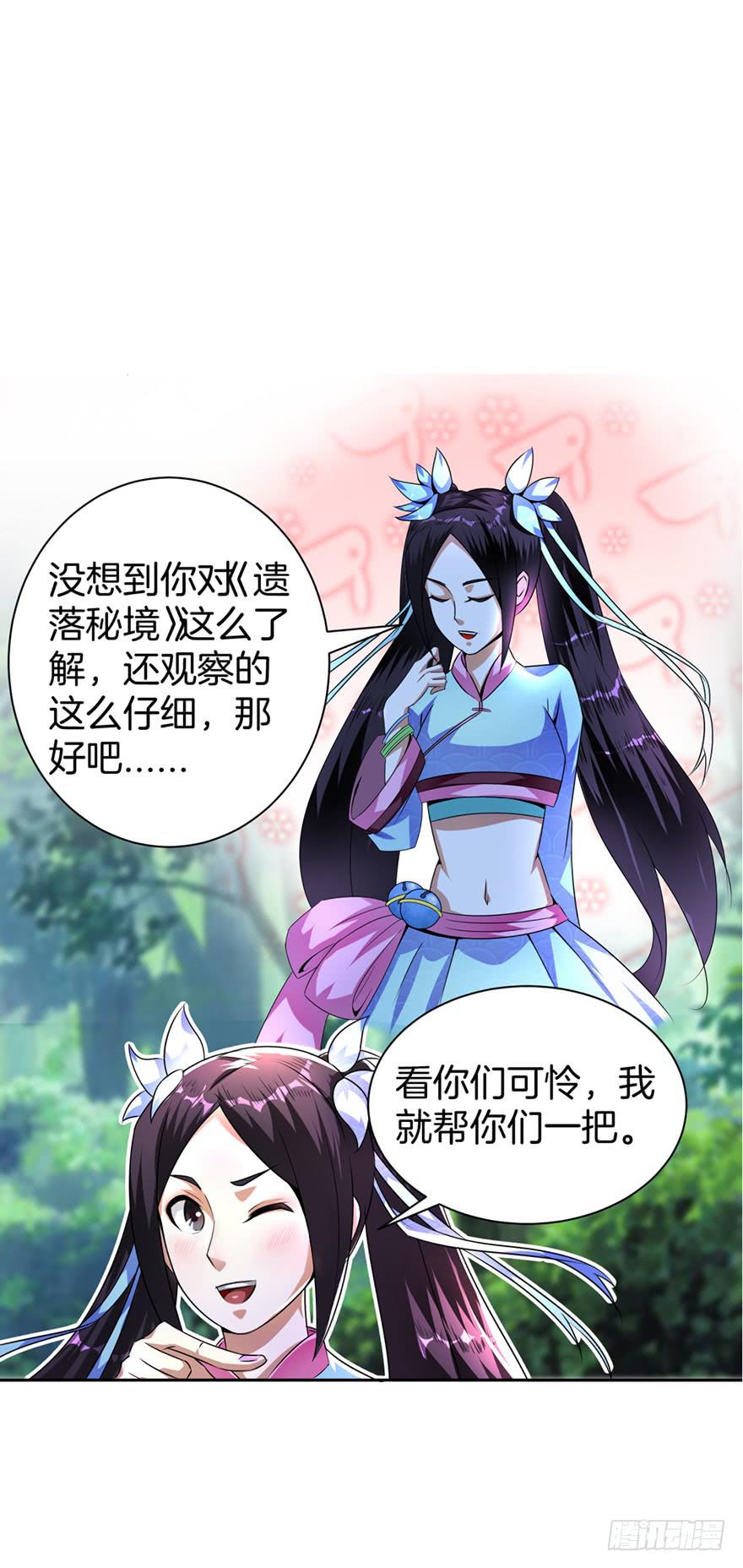 《遗落秘境》神秘少女解围 第31页