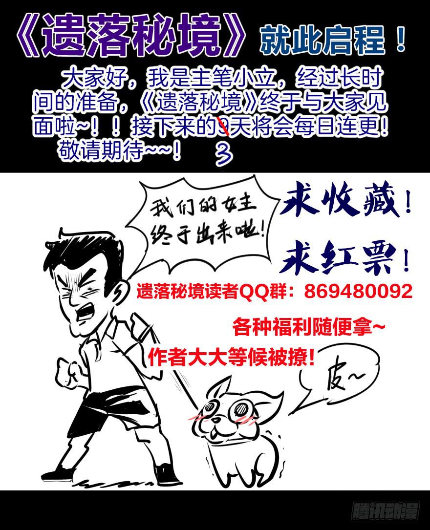 《遗落秘境》神秘少女解围 第32页