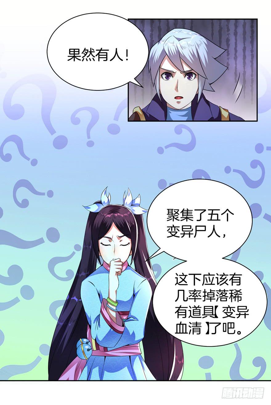 《遗落秘境》神秘少女解围 第5页