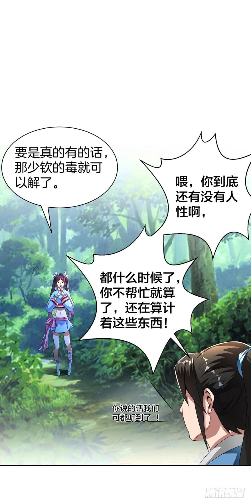 《遗落秘境》神秘少女解围 第6页