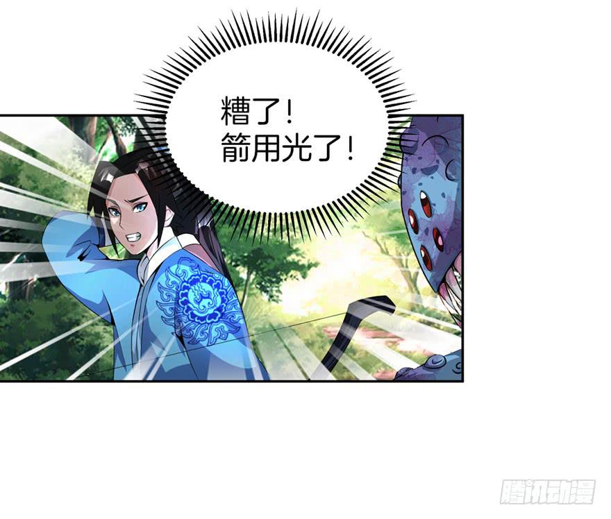 《遗落秘境》神秘少女解围 第9页