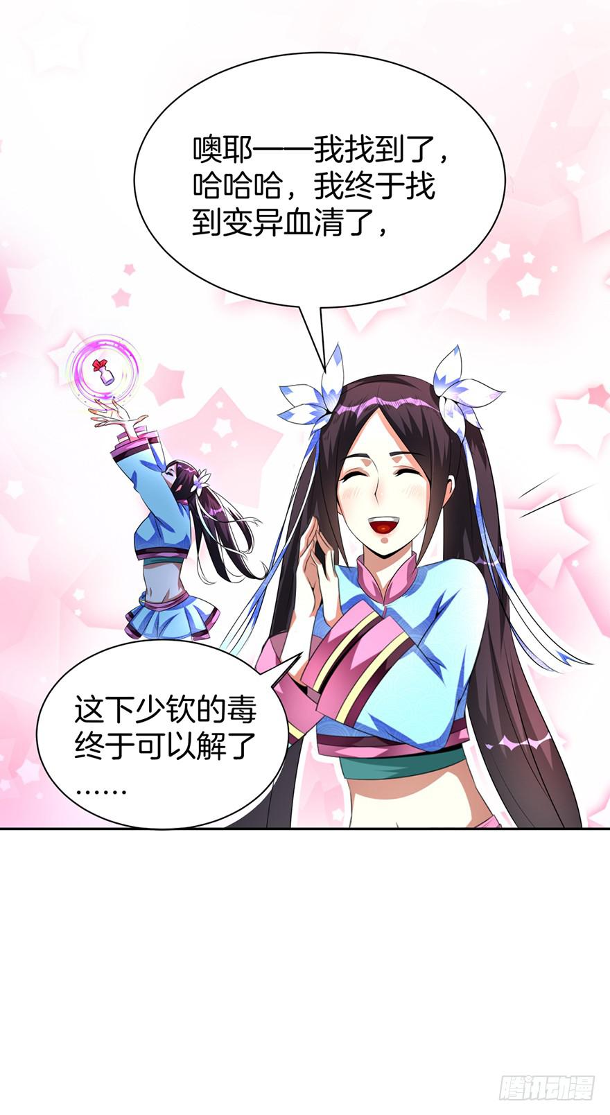 《遗落秘境》少女的毒舌属性 第29页
