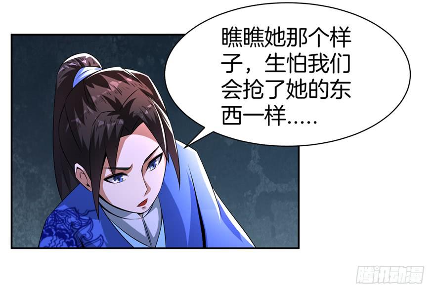 《遗落秘境》少女的毒舌属性 第31页