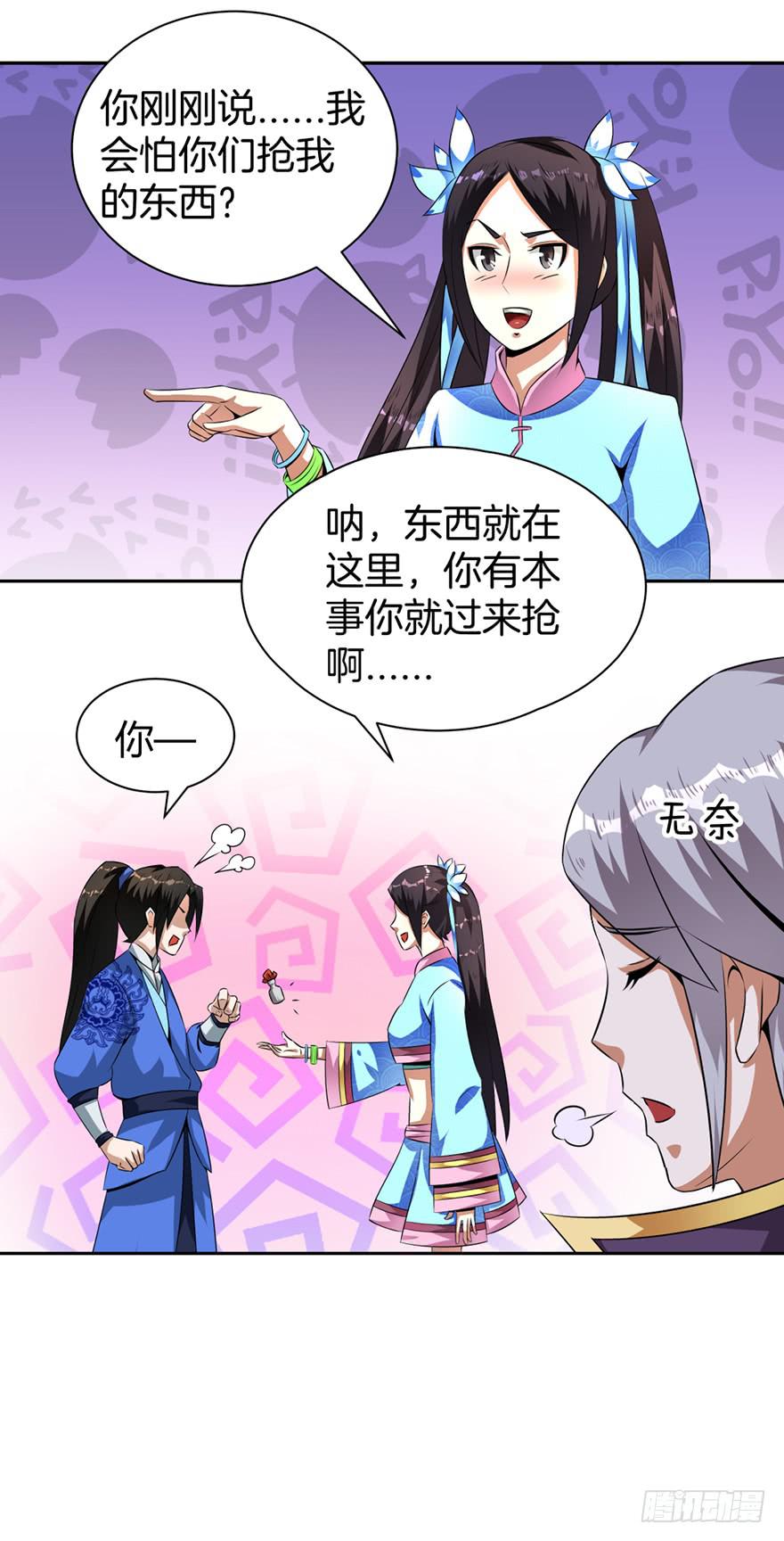 《遗落秘境》少女的毒舌属性 第33页