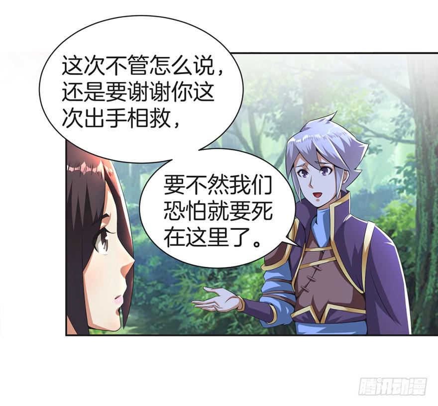 《遗落秘境》少女的毒舌属性 第34页