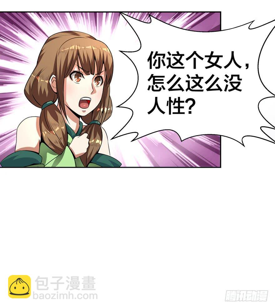 《遗落秘境》少女的毒舌属性 第37页