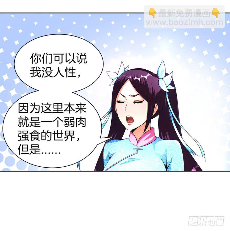 《遗落秘境》少女的毒舌属性 第39页
