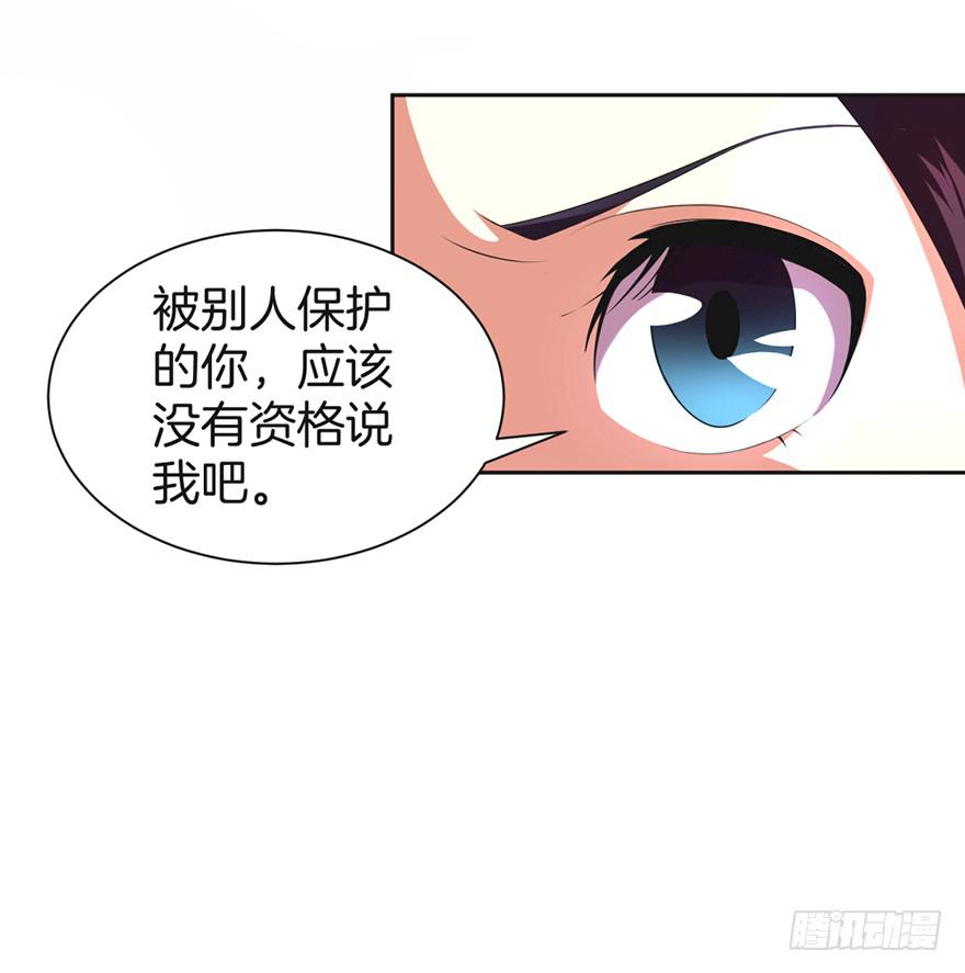 《遗落秘境》少女的毒舌属性 第40页