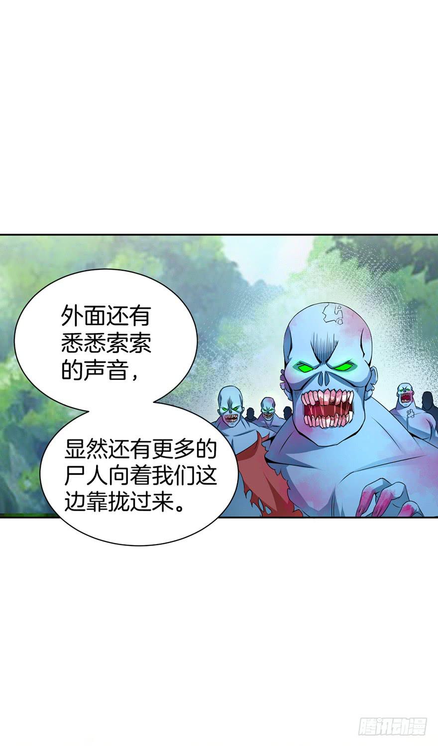《遗落秘境》丧尸的重重包围 第16页