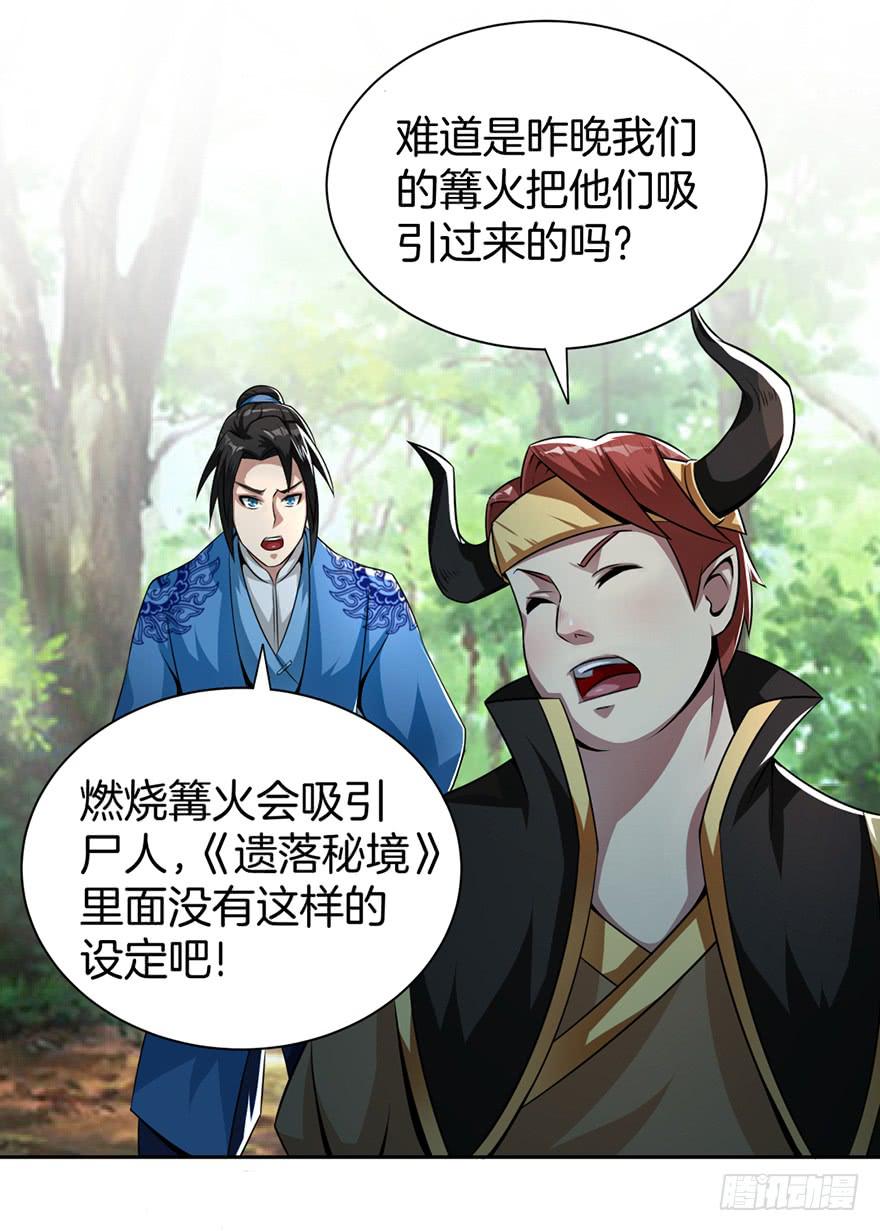 《遗落秘境》丧尸的重重包围 第17页