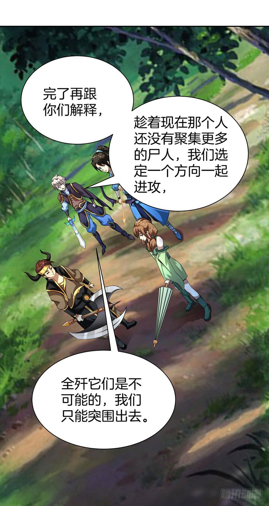 《遗落秘境》丧尸的重重包围 第20页