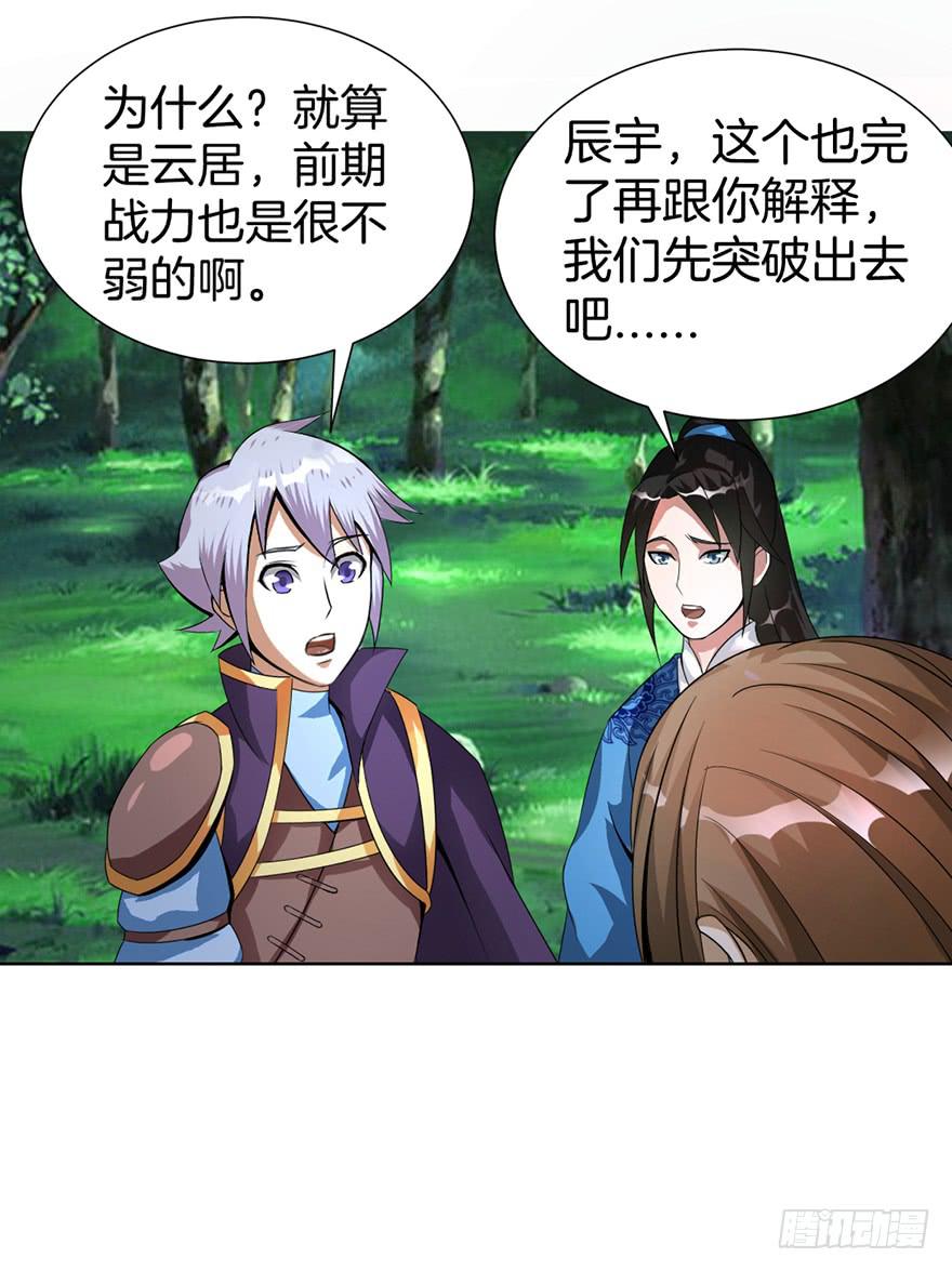 《遗落秘境》丧尸的重重包围 第23页