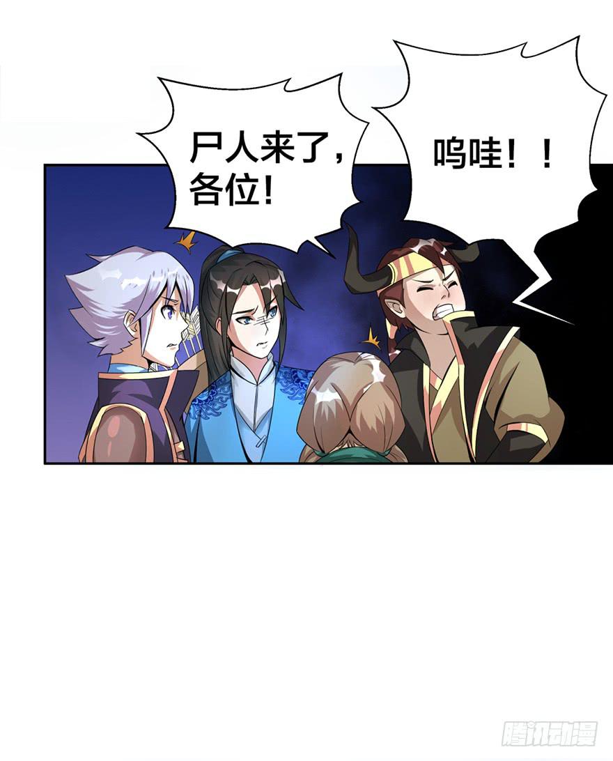 《遗落秘境》丧尸的重重包围 第24页