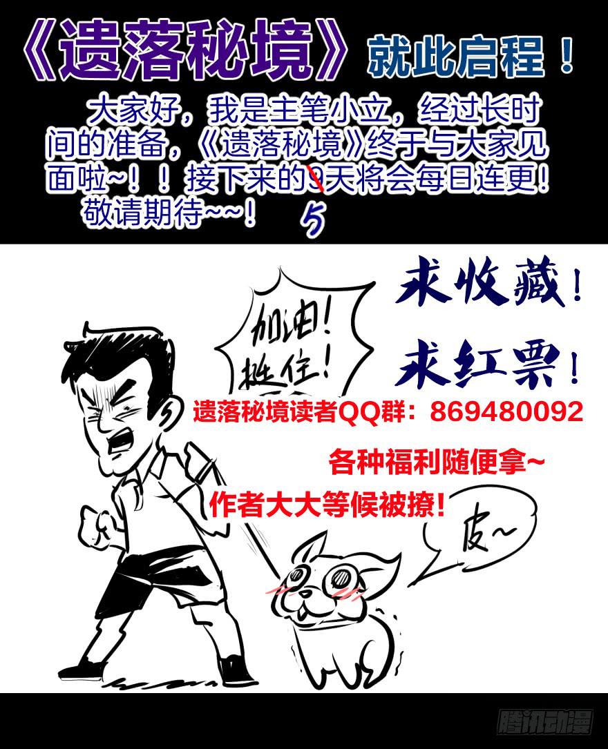 《遗落秘境》丧尸的重重包围 第34页
