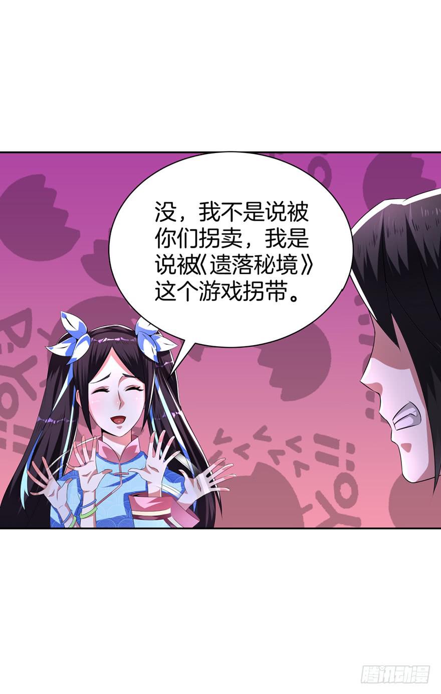 《遗落秘境》被拐卖的小白玩家 第23页