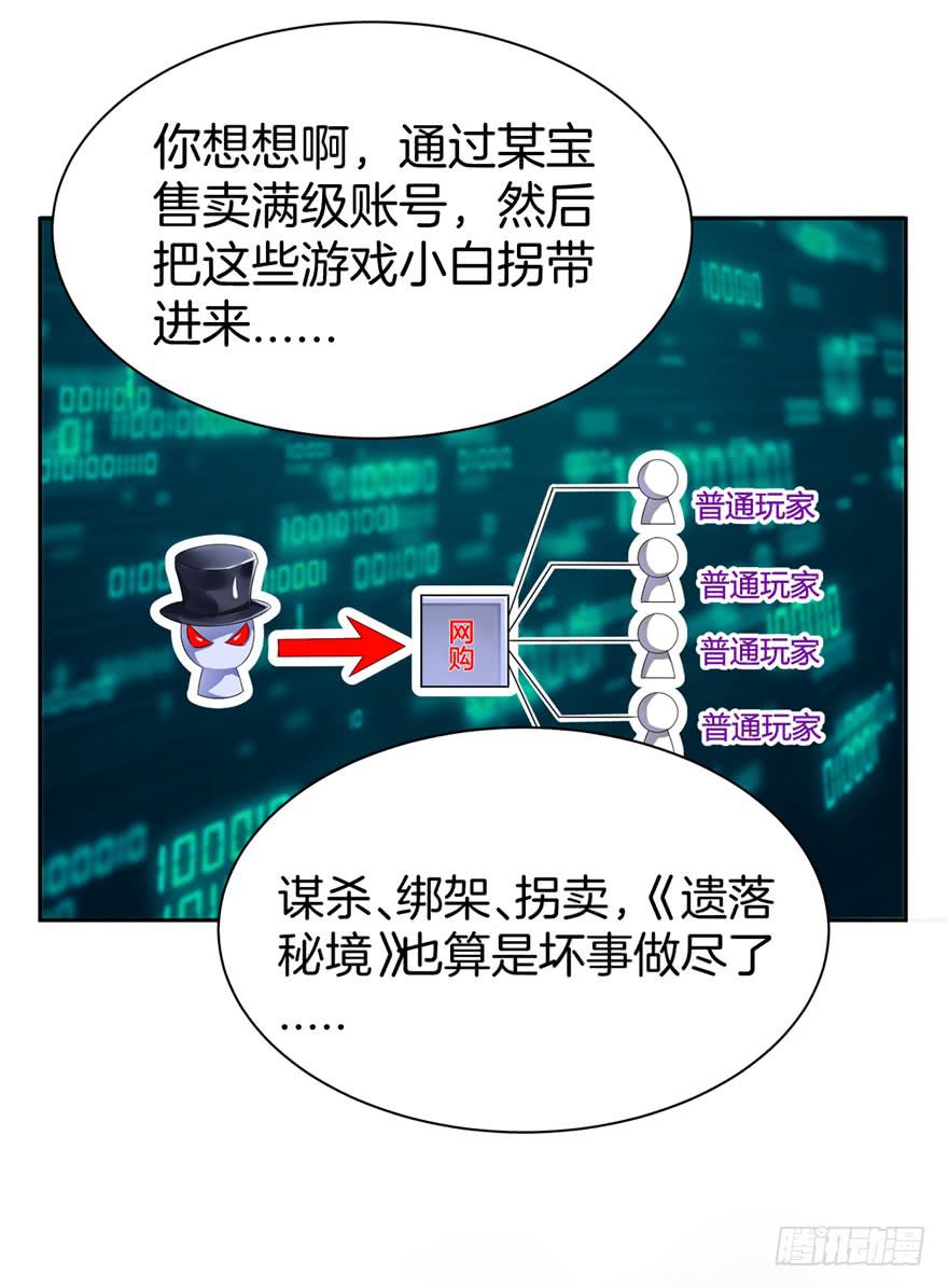 《遗落秘境》被拐卖的小白玩家 第24页