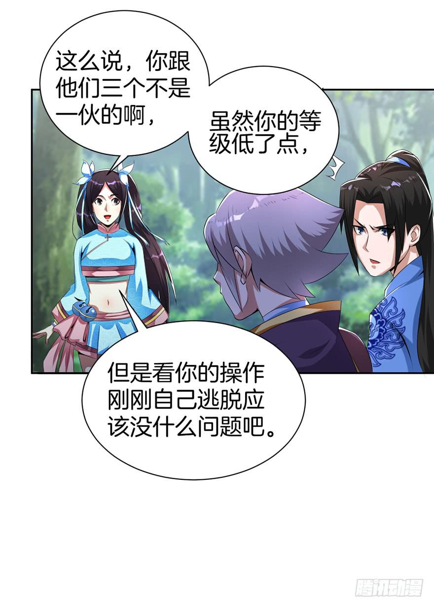 《遗落秘境》被拐卖的小白玩家 第27页