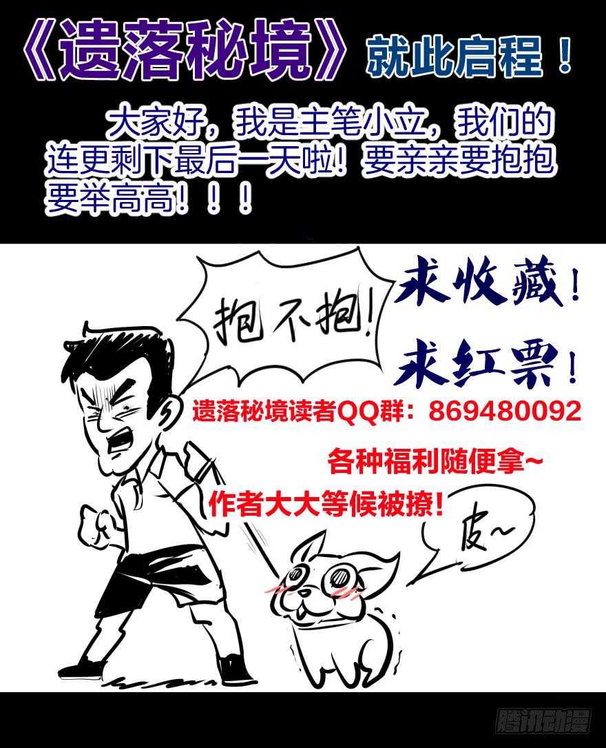 《遗落秘境》被拐卖的小白玩家 第34页