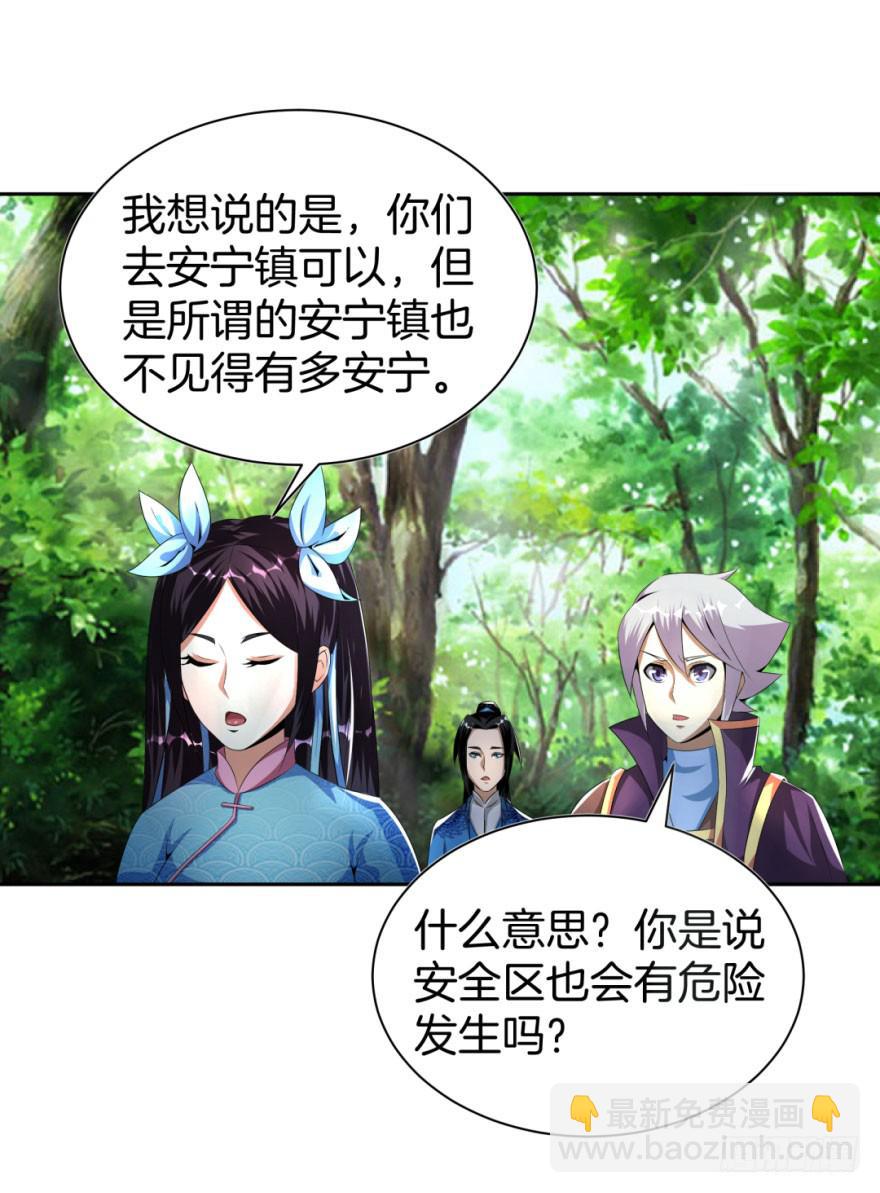 《遗落秘境》安宁镇的血案 第11页