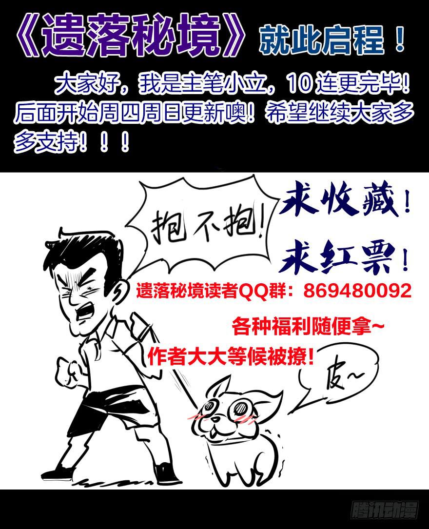 《遗落秘境》安宁镇的血案 第38页
