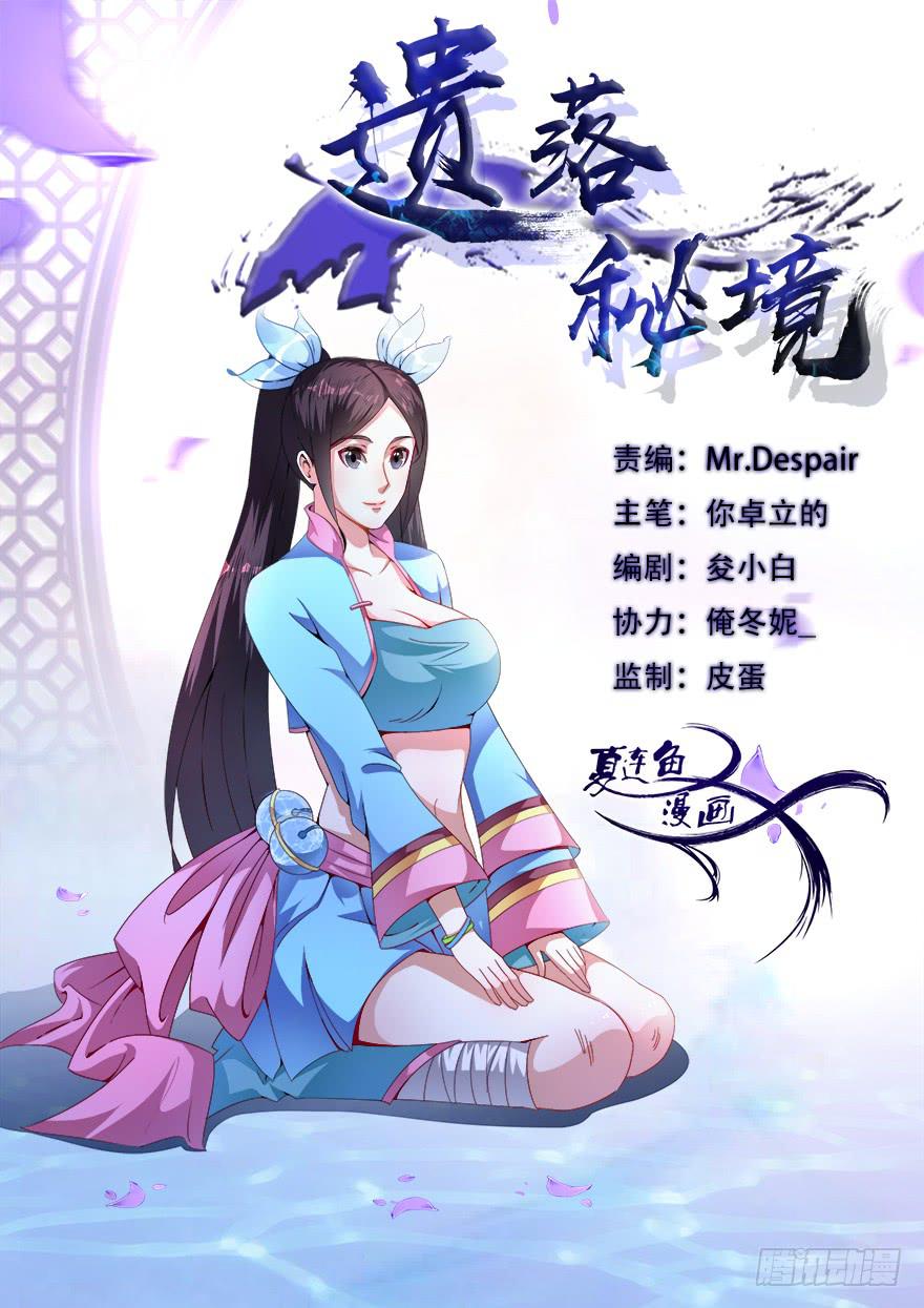 《遗落秘境》找到一个好朋友 第1页