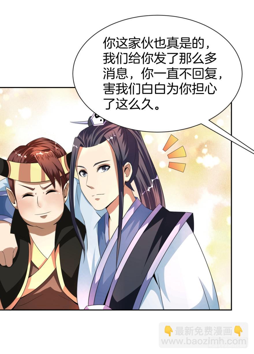 《遗落秘境》找到一个好朋友 第32页