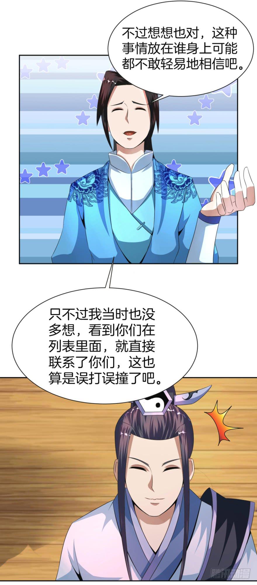 《遗落秘境》找到一个好朋友 第37页