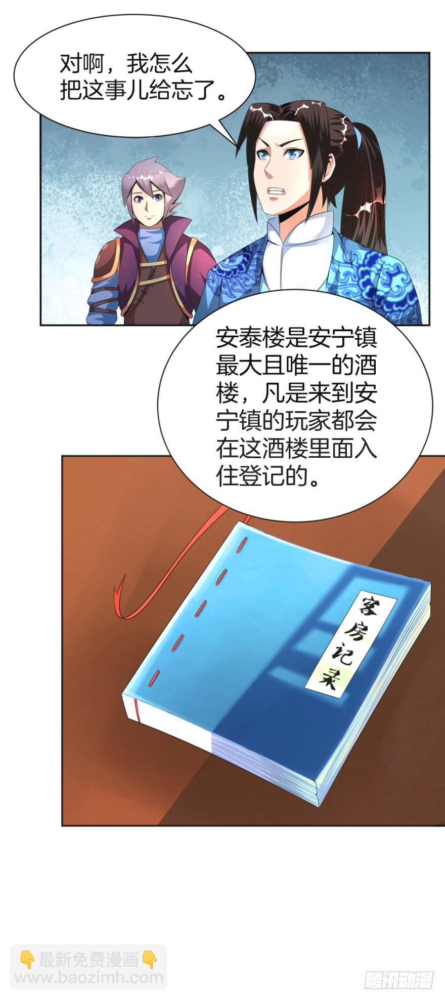 《遗落秘境》找到一个好朋友 第4页