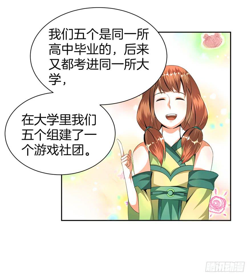 《遗落秘境》找呀找呀找朋友 第24页