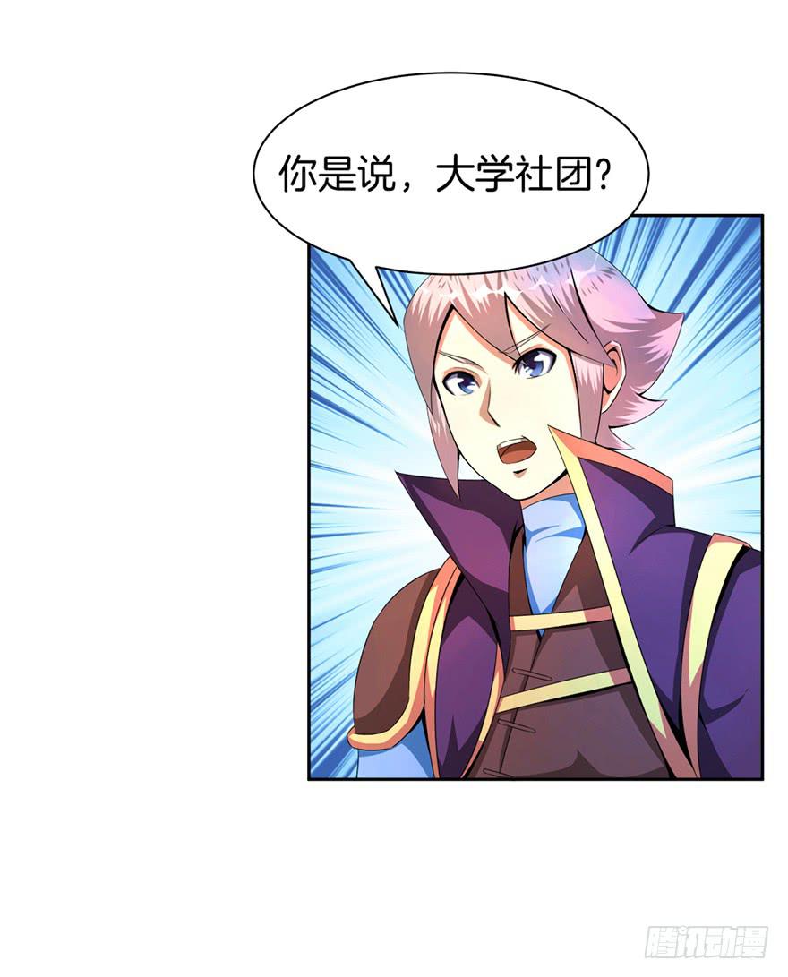 《遗落秘境》找呀找呀找朋友 第25页