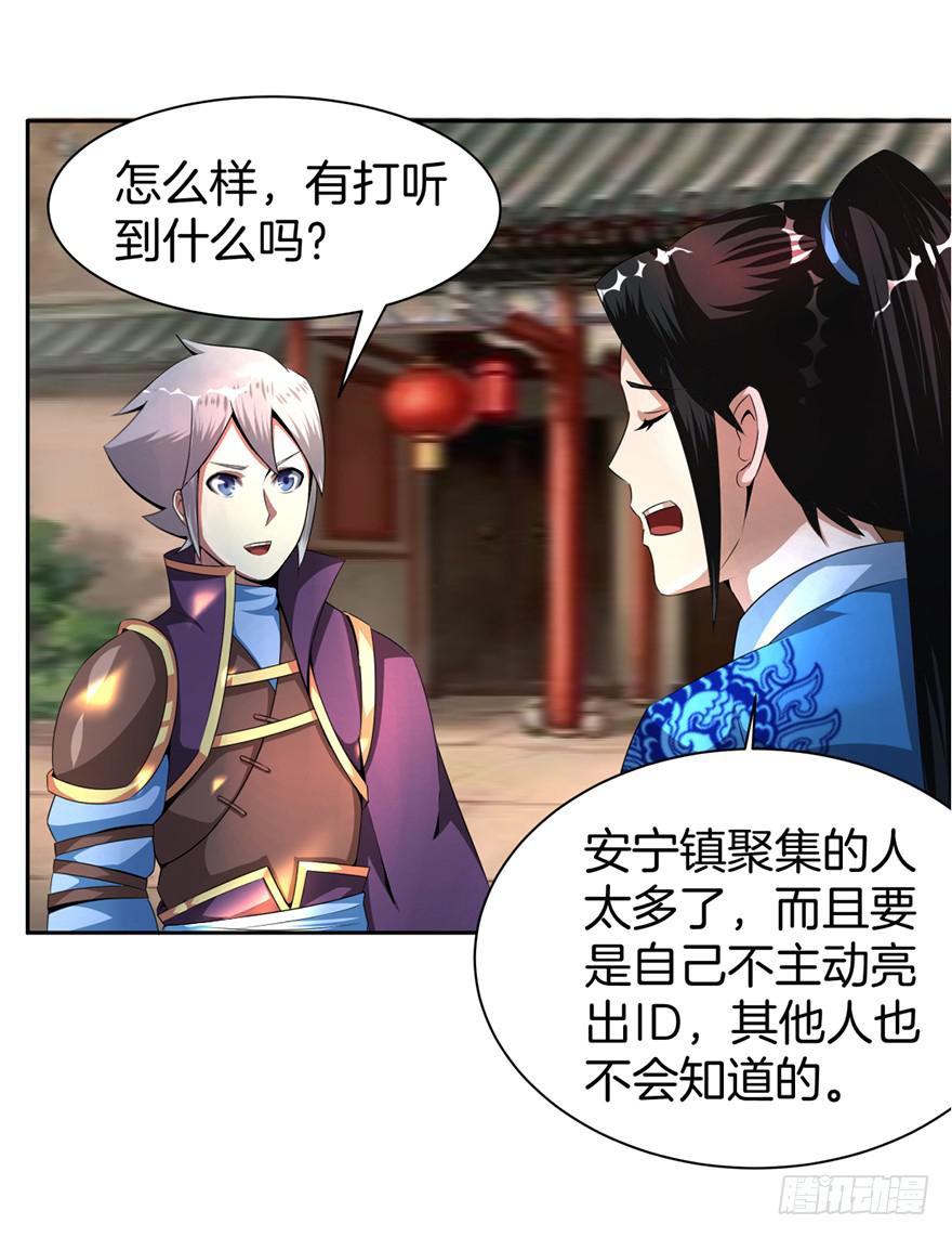 《遗落秘境》找呀找呀找朋友 第29页