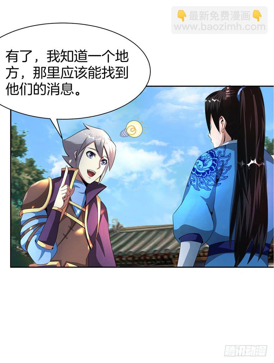 《遗落秘境》找呀找呀找朋友 第31页