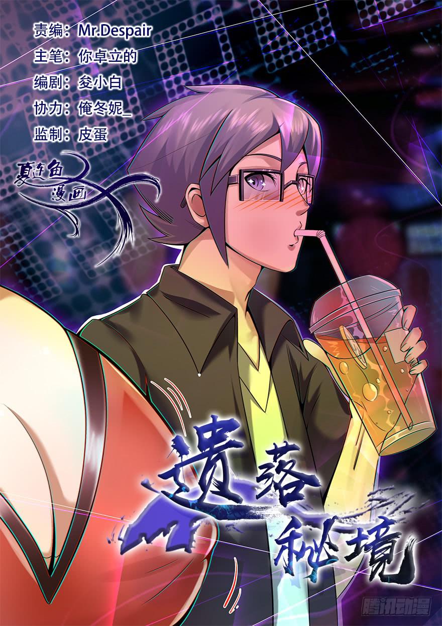 《遗落秘境》小晴的基础教学 第1页
