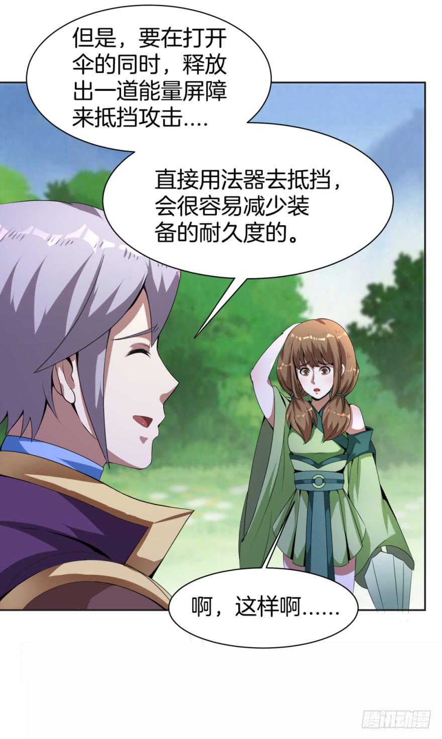 《遗落秘境》小晴的基础教学 第21页