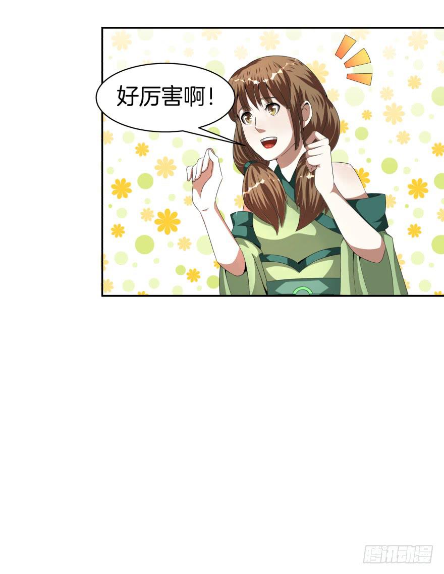 《遗落秘境》小晴的基础教学 第28页