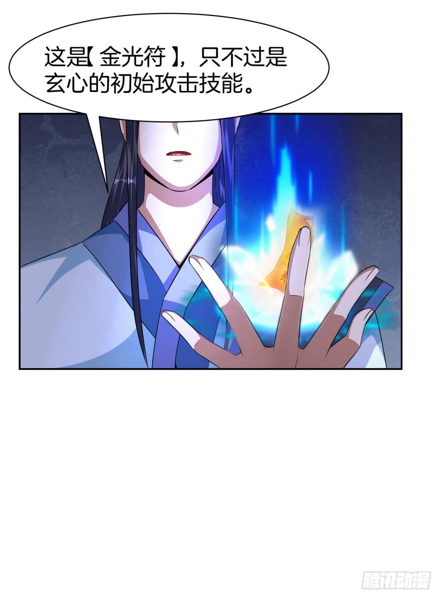 《遗落秘境》小晴的基础教学 第30页