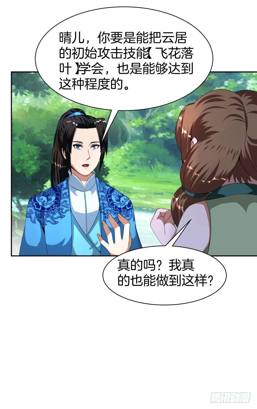 《遗落秘境》小晴的基础教学 第32页