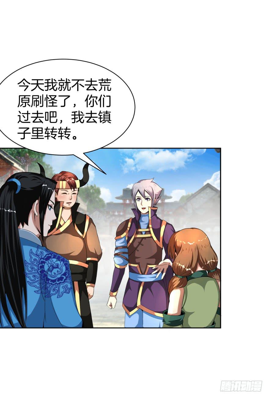 《遗落秘境》神秘人物登场 第32页