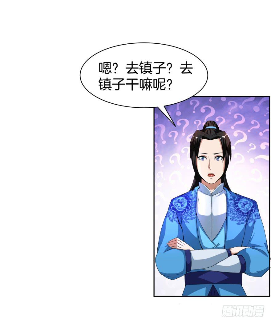 《遗落秘境》神秘人物登场 第33页