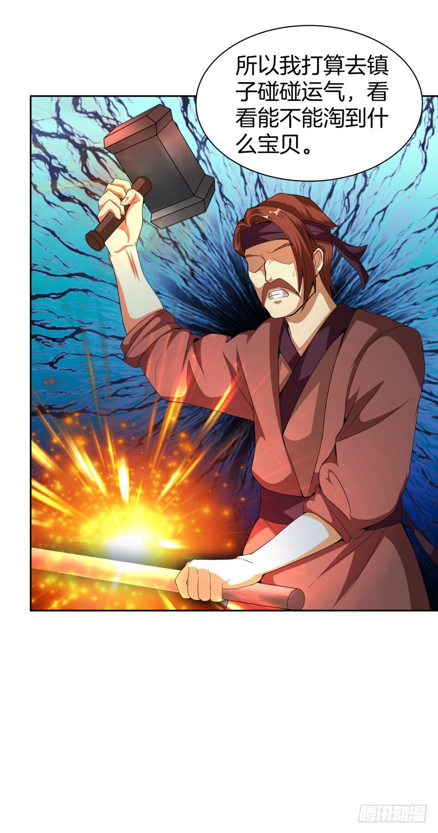 《遗落秘境》神秘人物登场 第35页