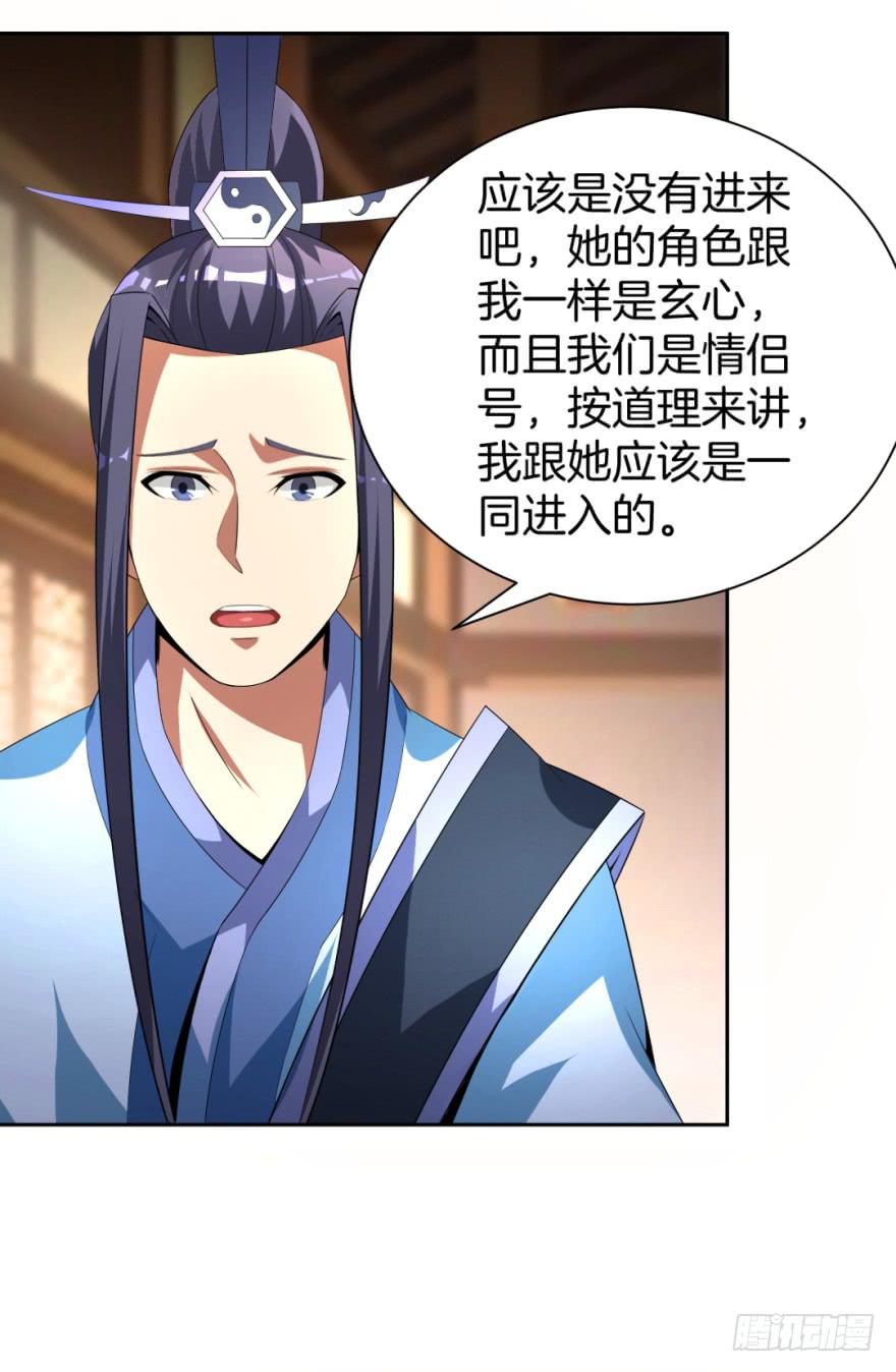 《遗落秘境》梦境、真实、新的开始 第25页