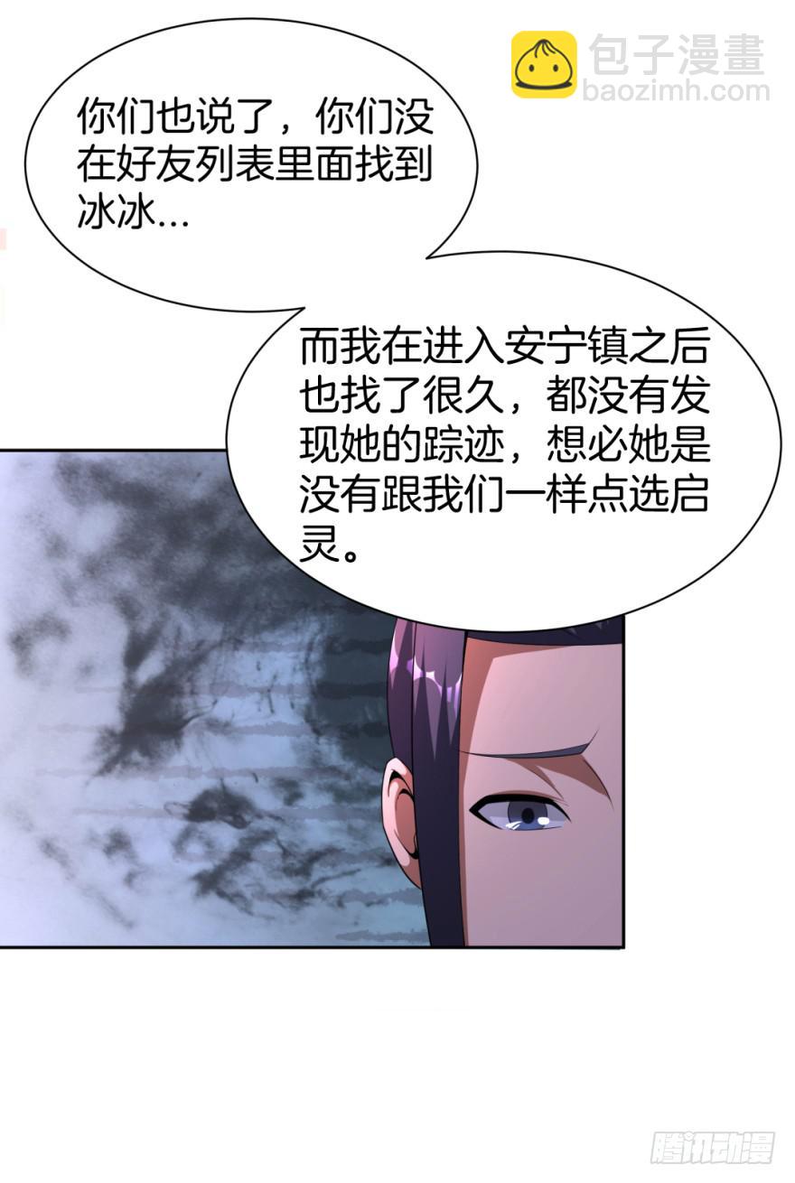 《遗落秘境》梦境、真实、新的开始 第27页