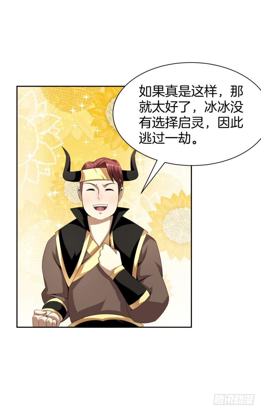 《遗落秘境》梦境、真实、新的开始 第29页