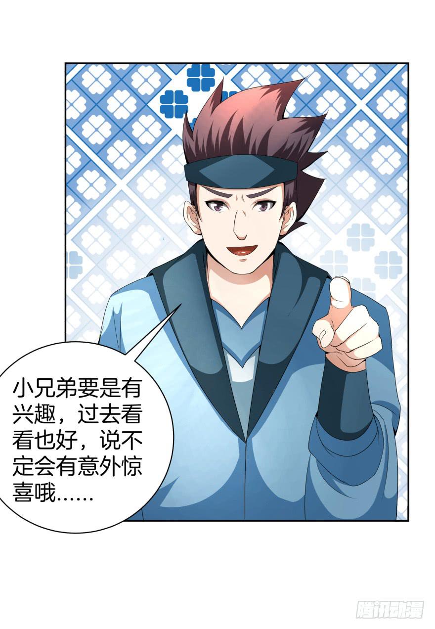 《遗落秘境》噬魂魔影任务开启 第20页