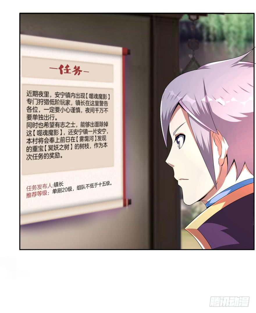 《遗落秘境》噬魂魔影任务开启 第25页