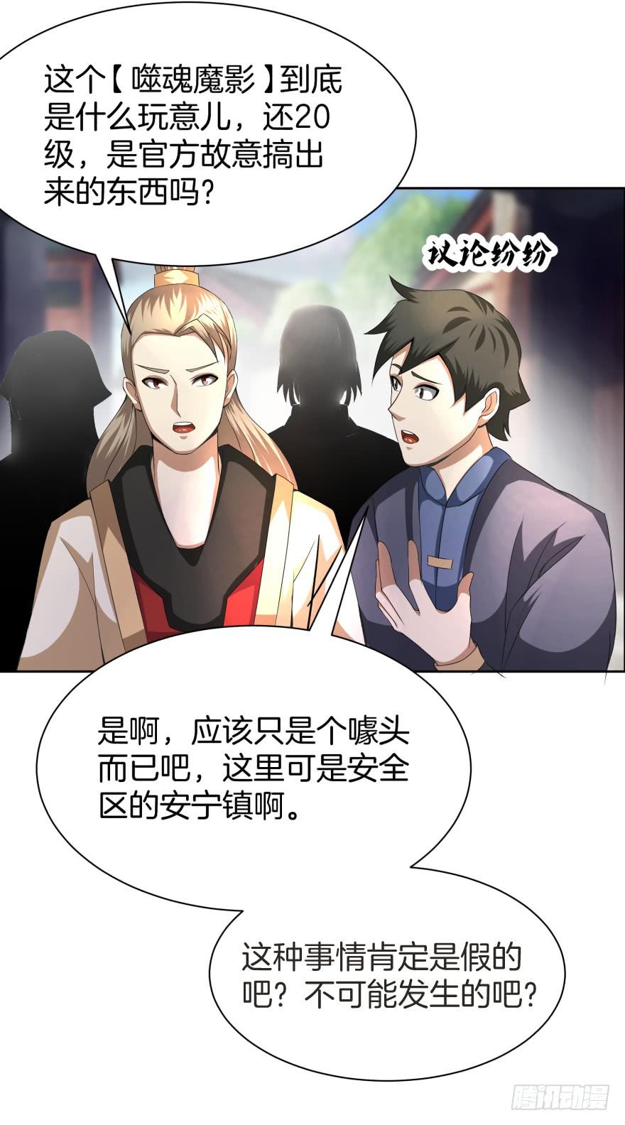 《遗落秘境》噬魂魔影任务开启 第27页