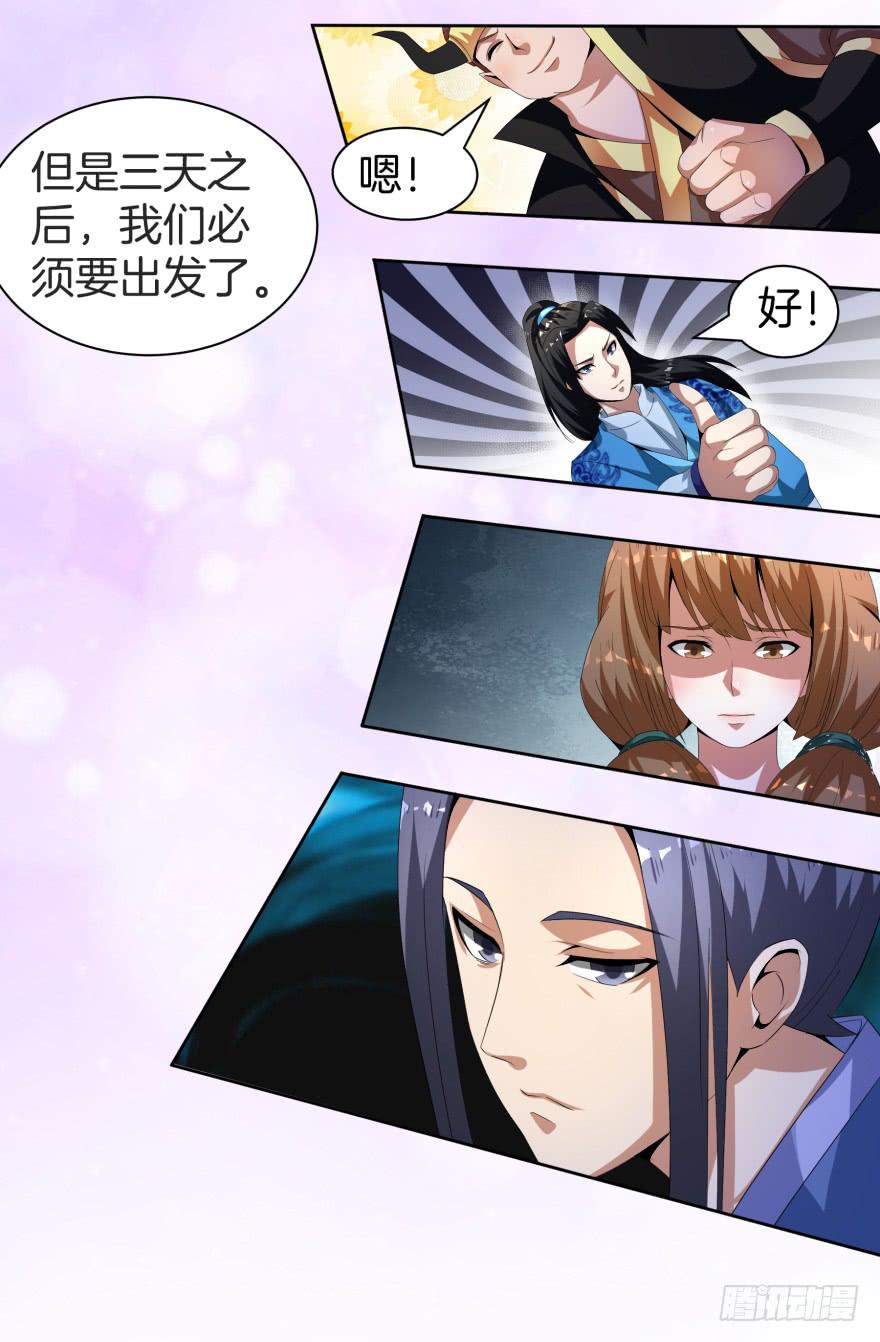 《遗落秘境》魔影再现 第12页