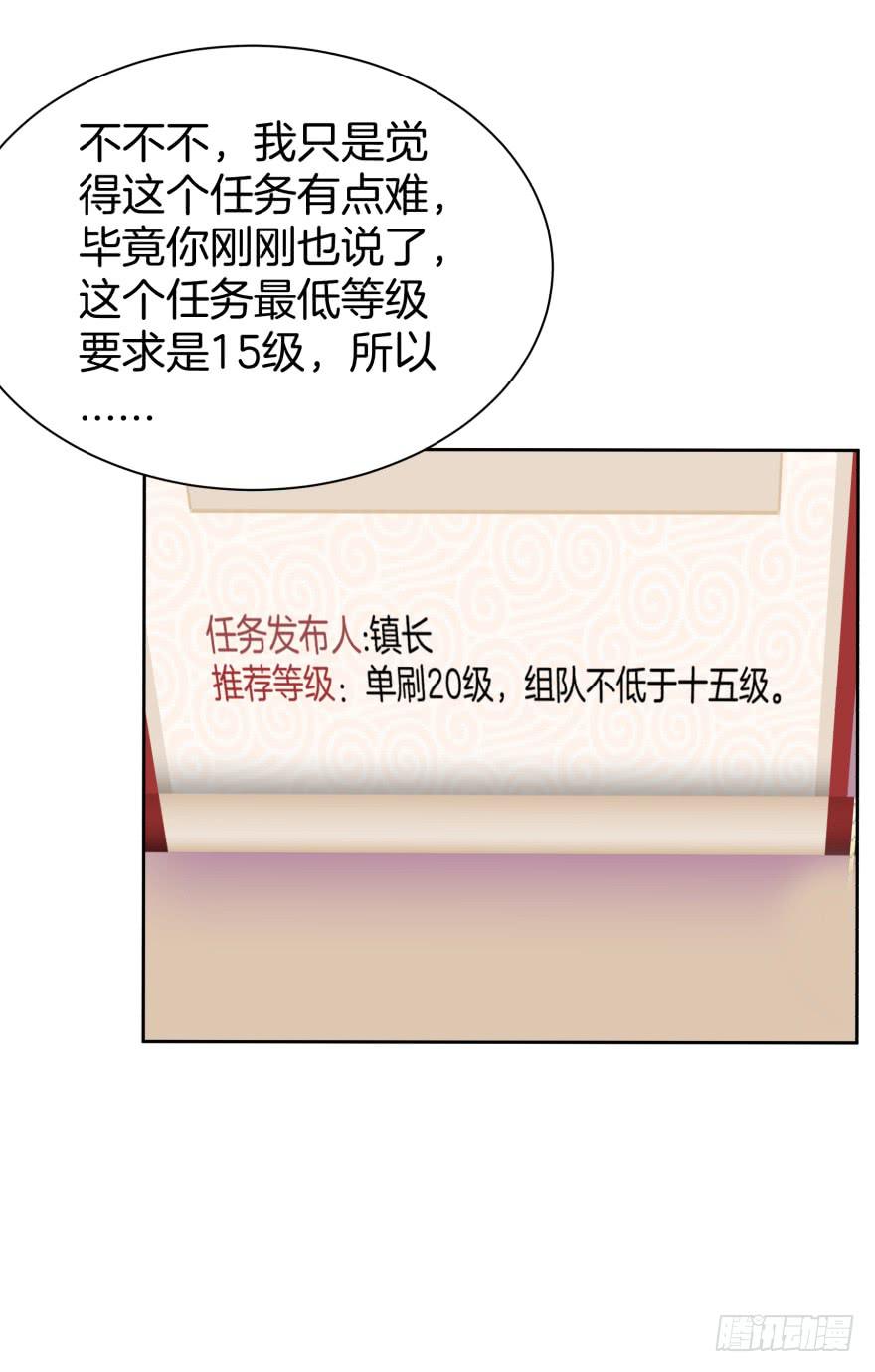 《遗落秘境》犹豫不决的四人组 第16页
